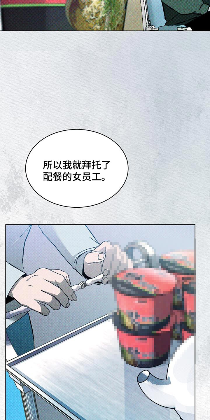 凶险任务代号Anastasia漫画,第61话2图