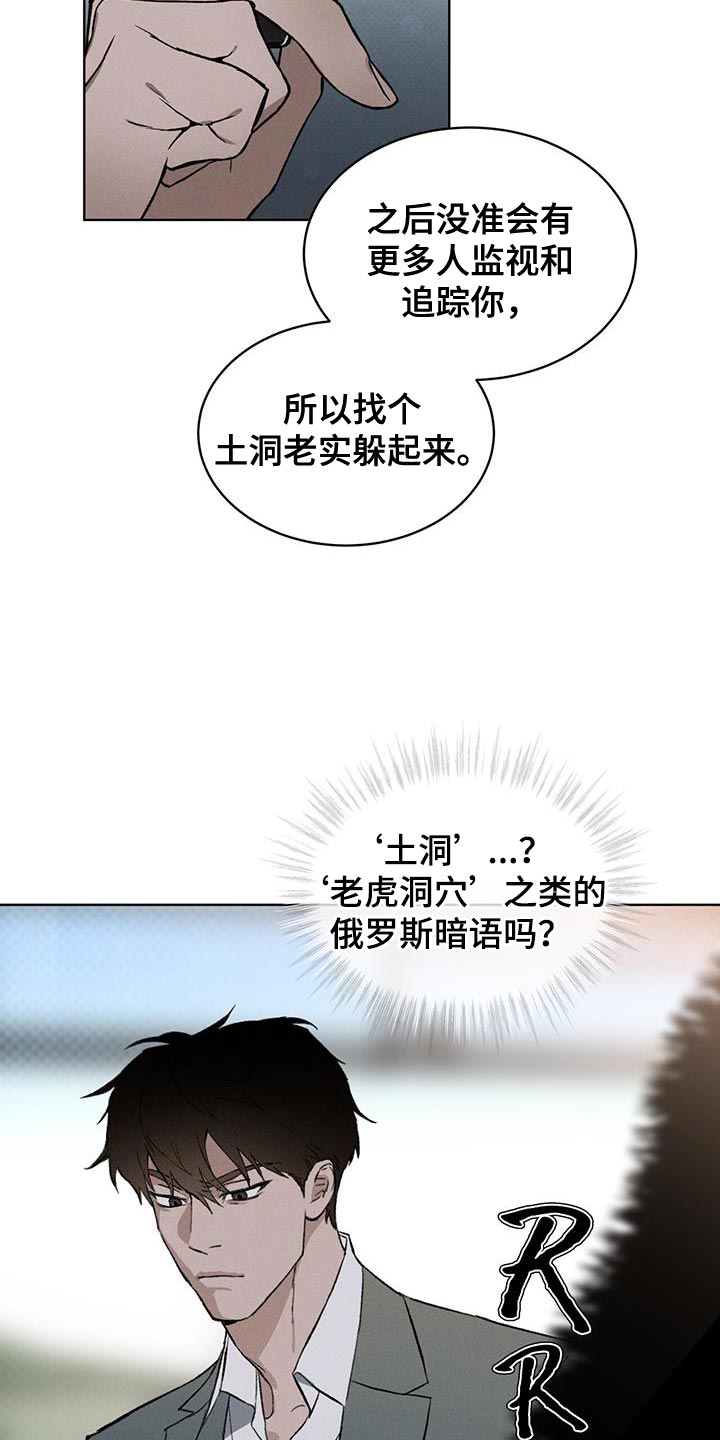 凶险任务代号Anastasia漫画,第27话2图