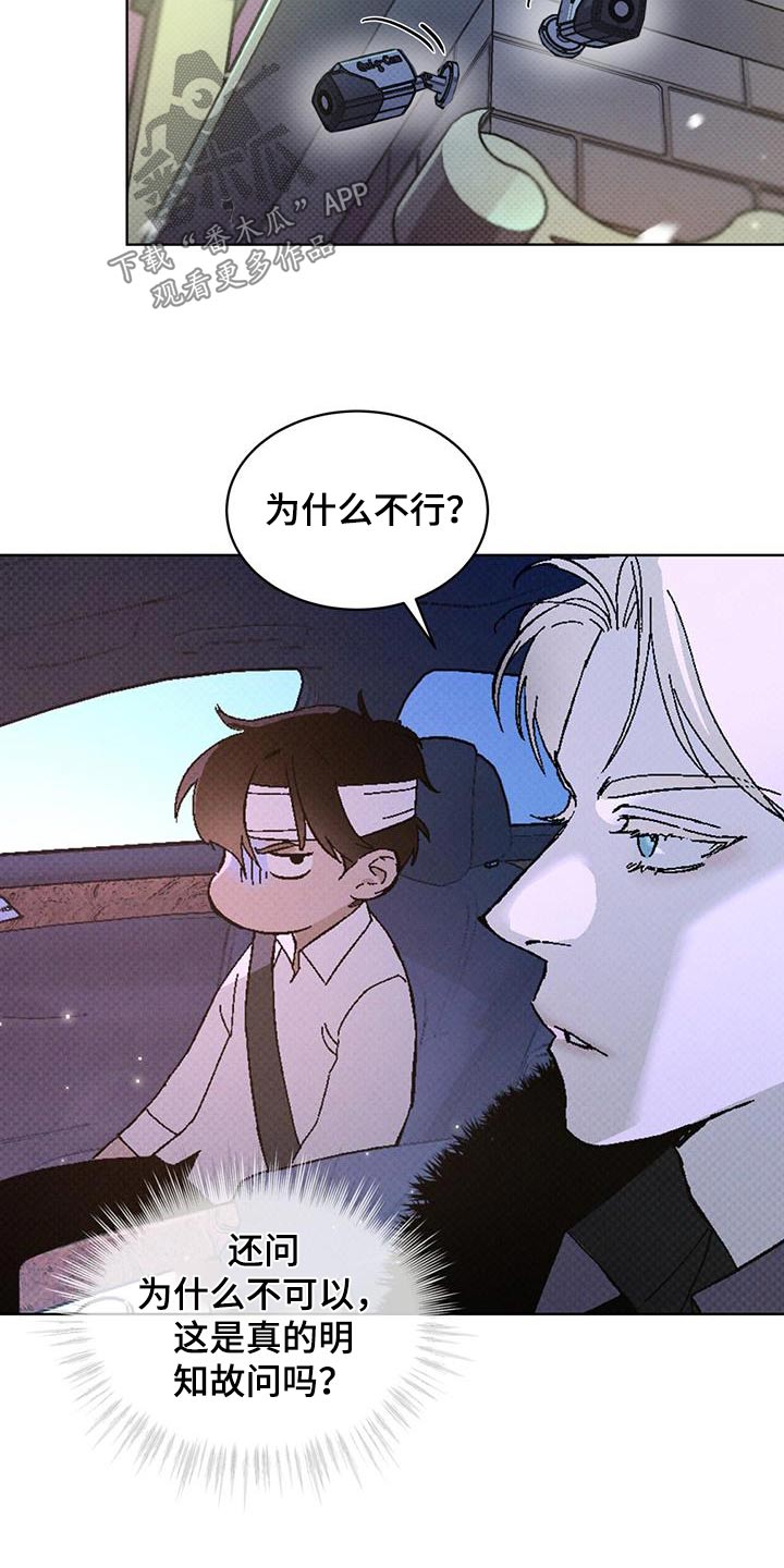 凶险任务漫画免费漫画,第62话2图