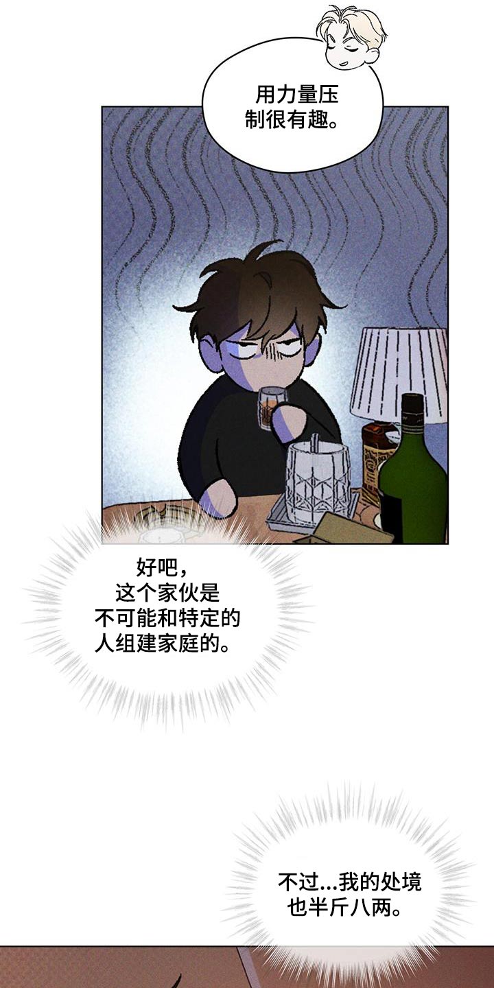 凶险任务漫画免费漫画,第52话2图