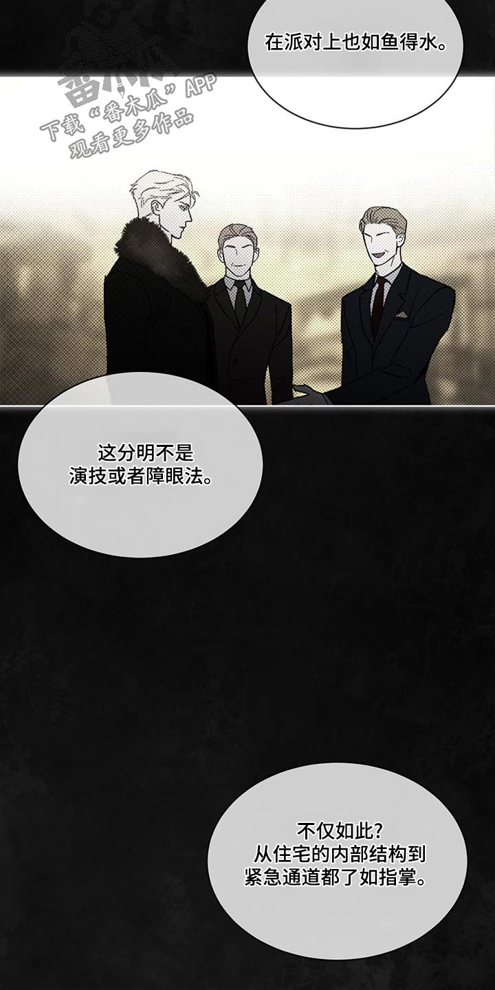 凶险任务漫画免费漫画,第41话1图