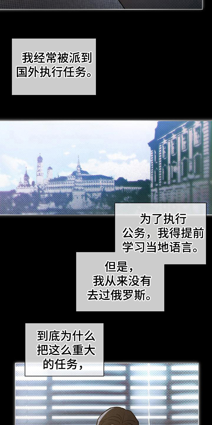 凶险任务代号Anastasia漫画,第1话1图