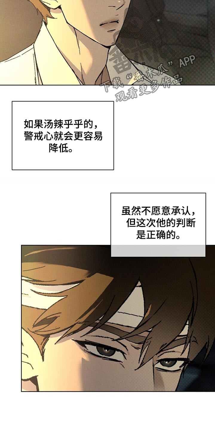凶险任务有车吗漫画,第61话2图