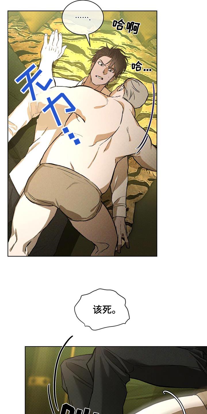 凶险任务漫画免费漫画,第81话1图
