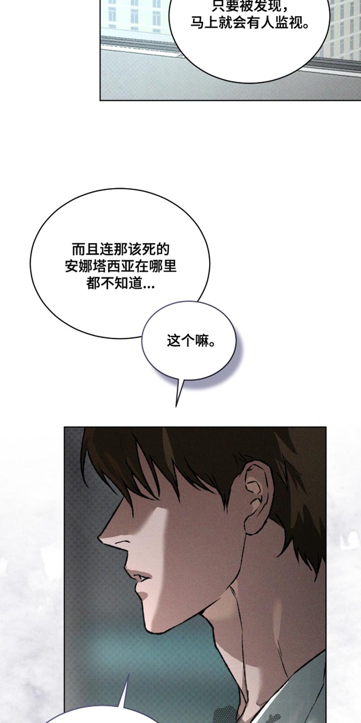 凶险任务漫画免费漫画,第97话2图