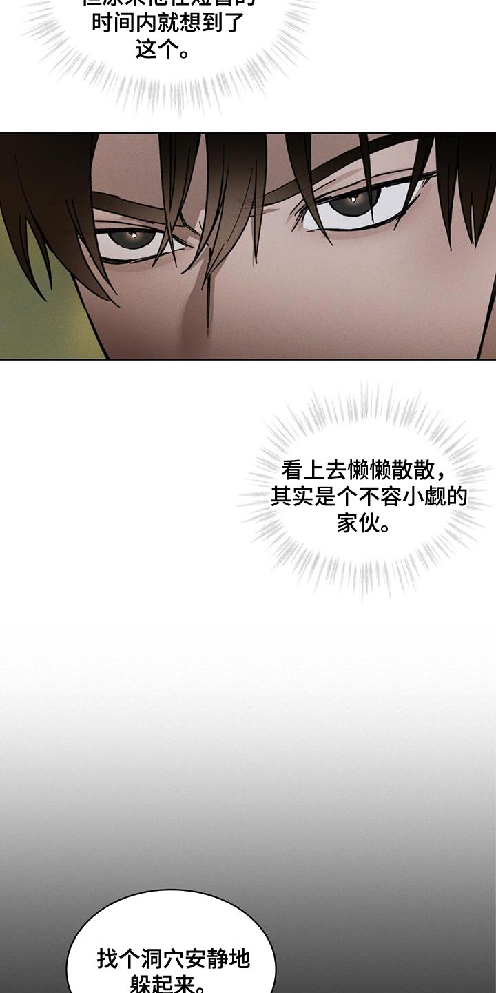 浓隐凶险任务漫画,第30话1图
