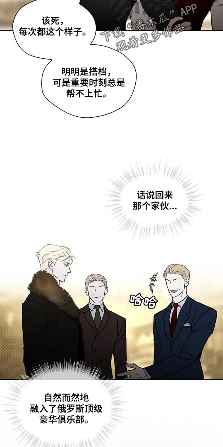 凶险任务漫画免费漫画,第33话2图