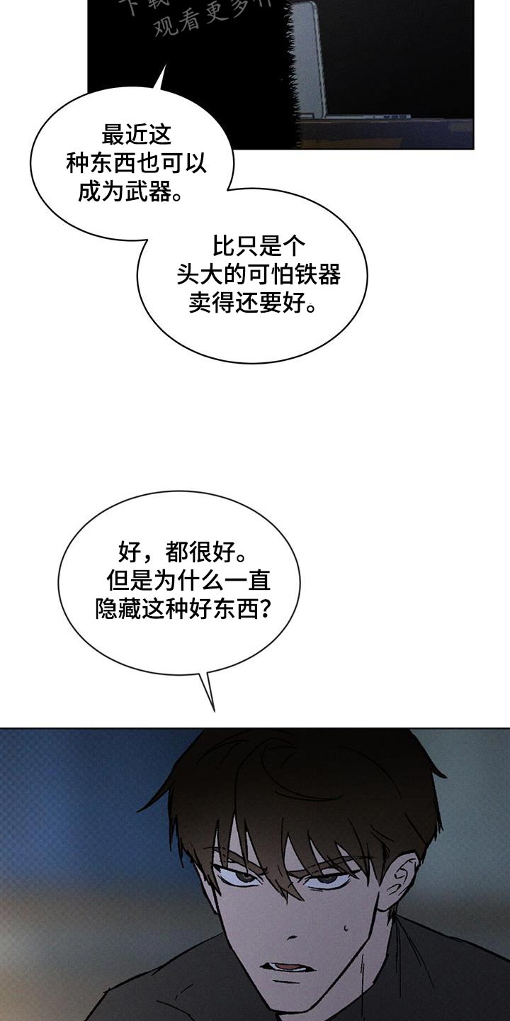 凶险任务漫画,第68话1图