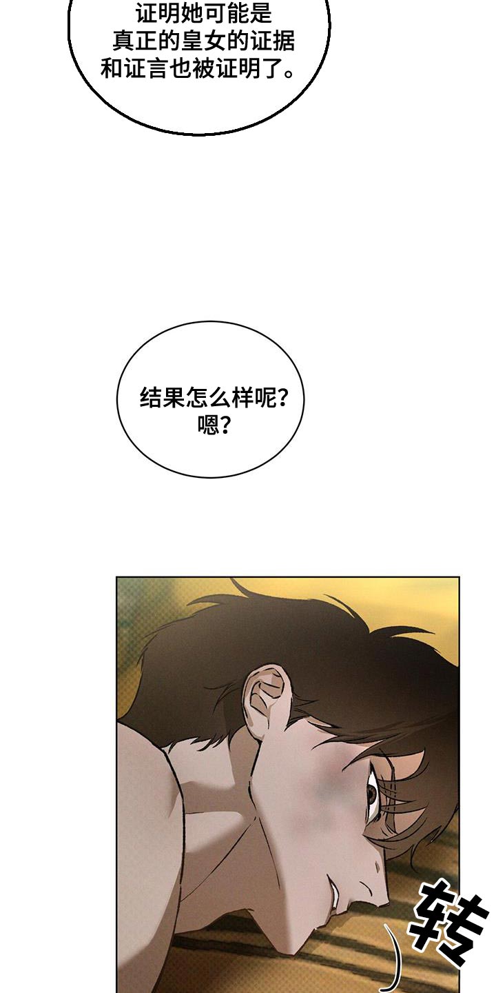 浓隐凶险任务漫画,第86话2图