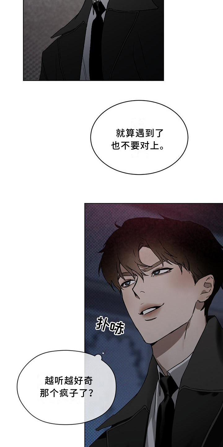 浓隐凶险任务漫画,第10话1图