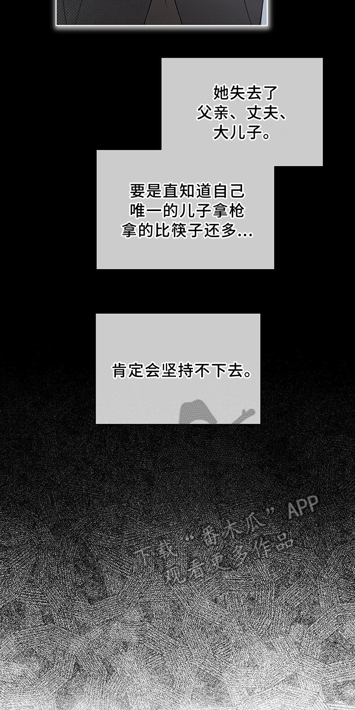 凶险任务漫画免费漫画,第11话2图
