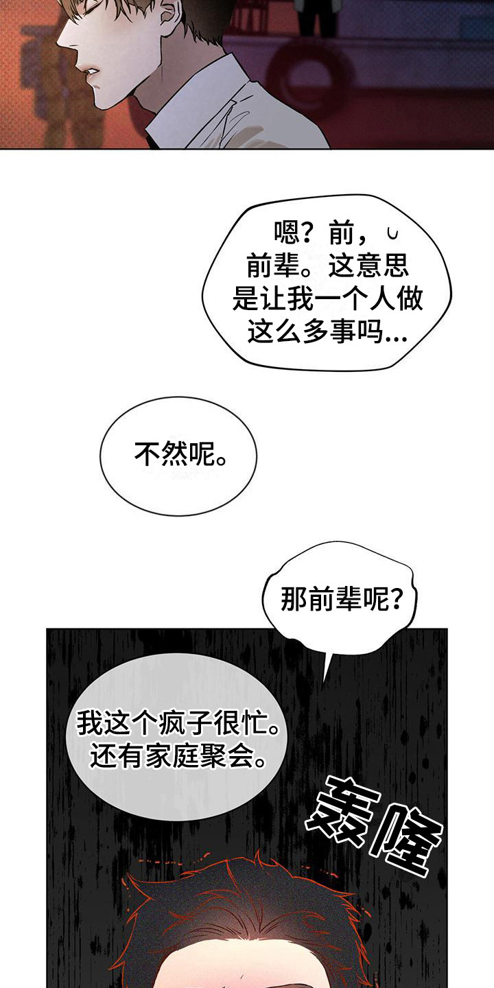 凶险任务漫画免费漫画,第7话2图