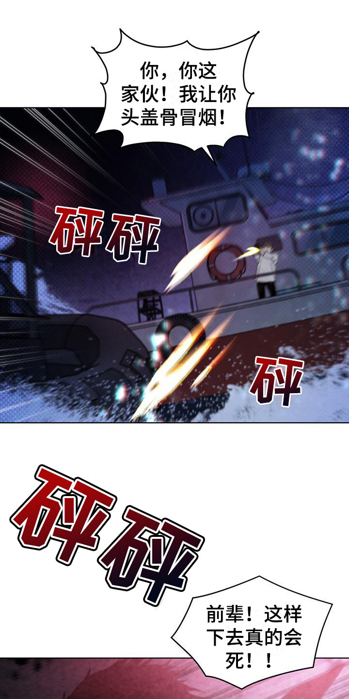 凶险任务漫画,第6话1图