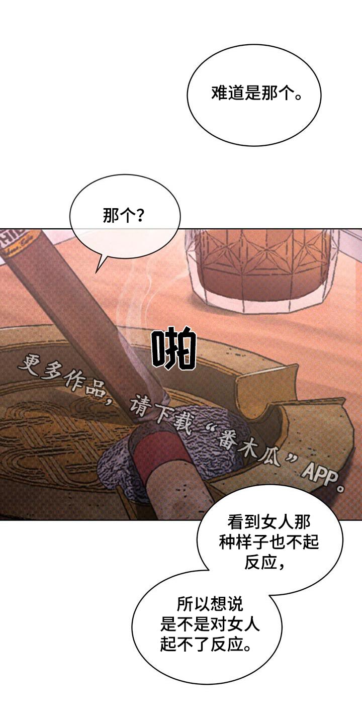 凶险任务小说名叫什么漫画,第52话1图