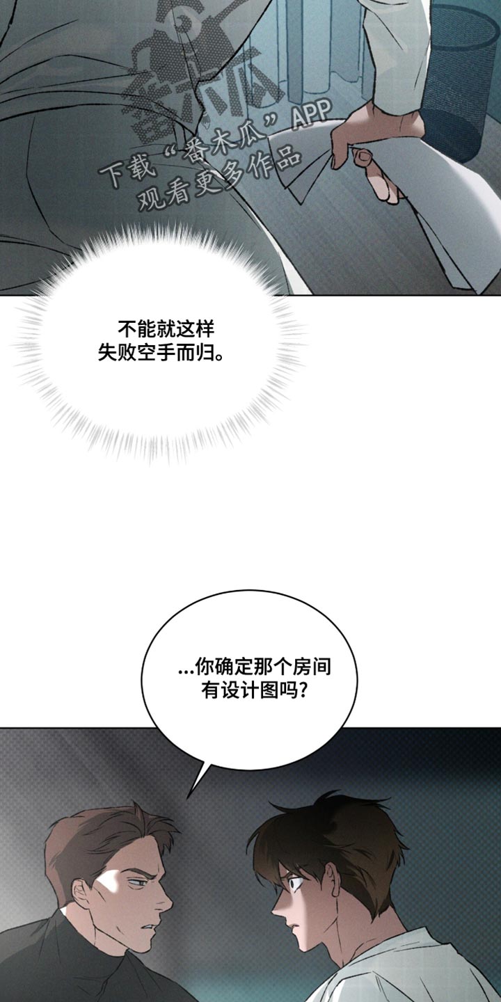 凶险任务漫画免费漫画,第98话1图