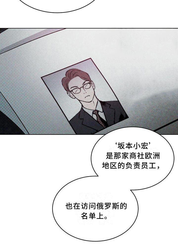 凶险任务代号Anastasia漫画,第9话2图