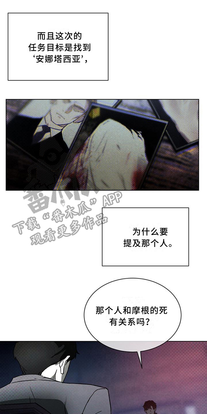 浓隐凶险任务漫画,第10话1图