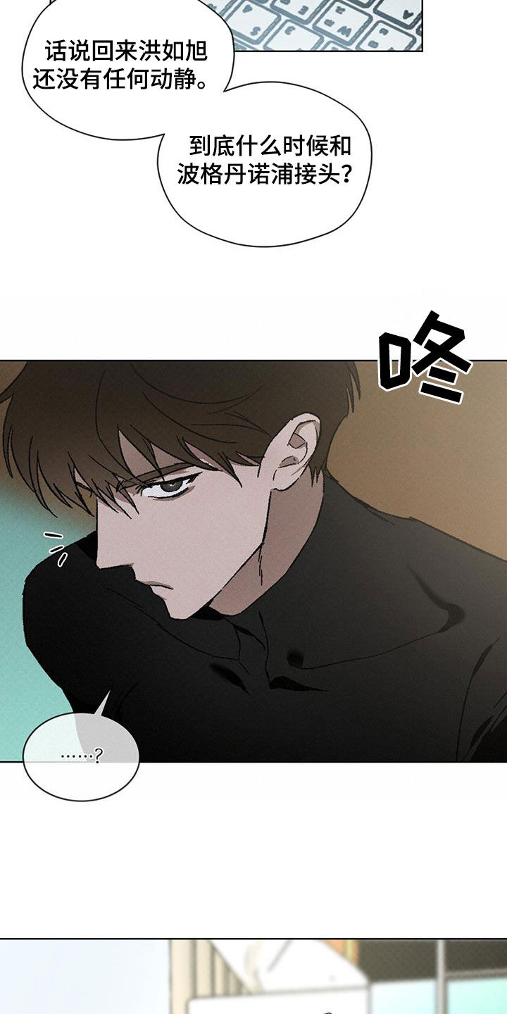 凶险任务代号Anastasia漫画,第51话2图