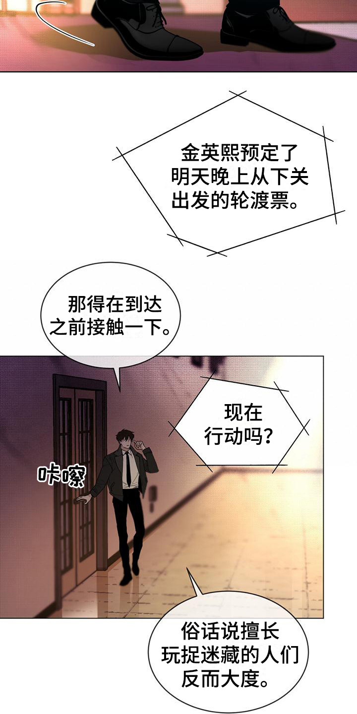 凶险任务代号汉化小说到底在哪看漫画,第3话2图