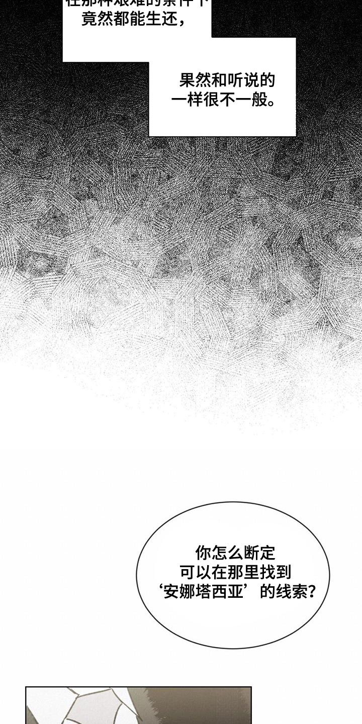 凶险任务漫画,第31话1图
