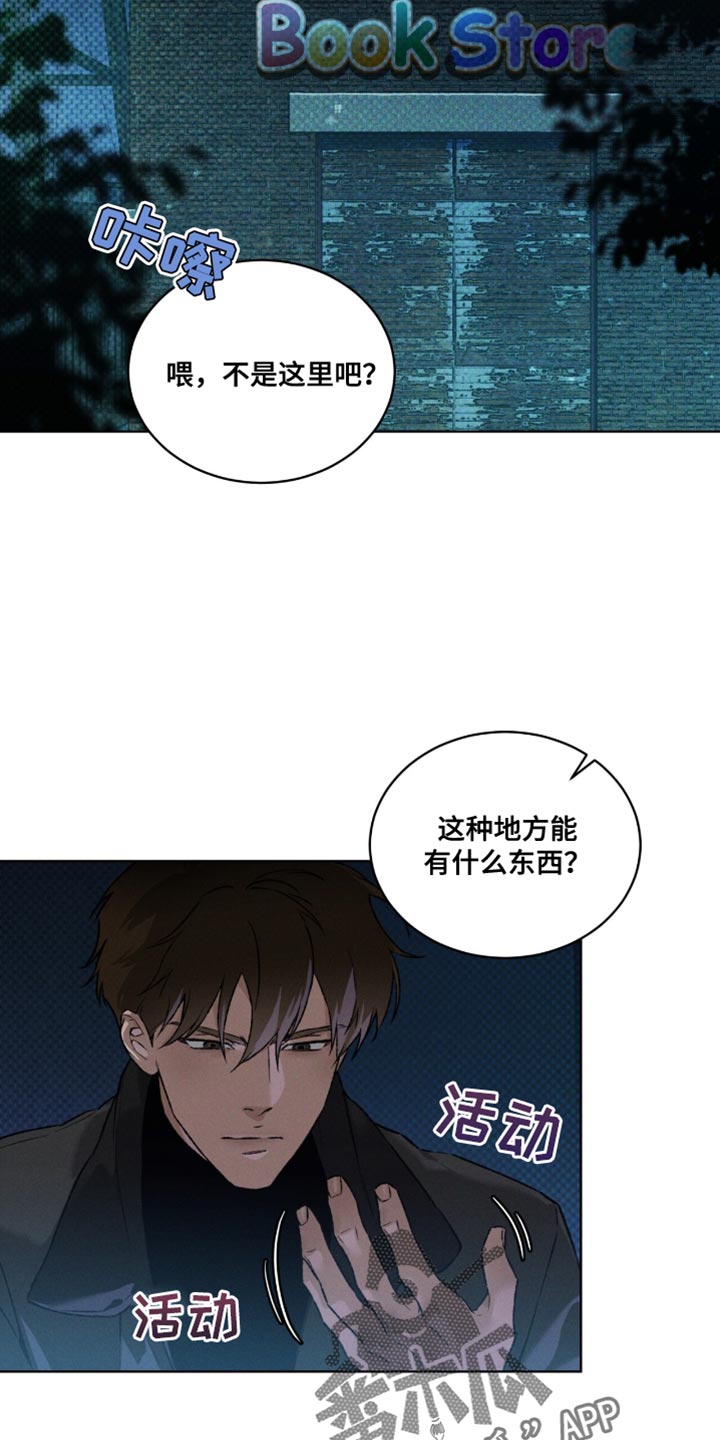 浓隐凶险任务漫画,第98话2图