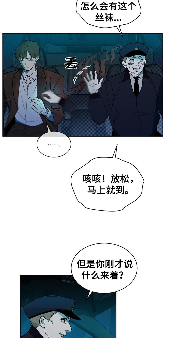 凶险任务有车吗漫画,第18话2图