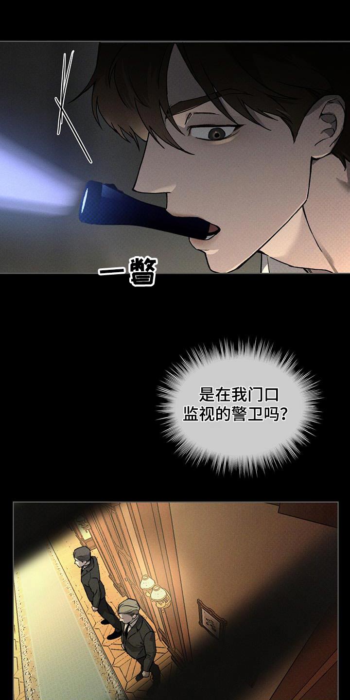 凶险任务小说完整版无删减漫画,第73话2图