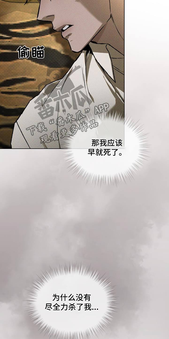 凶险任务漫画免费漫画,第84话1图