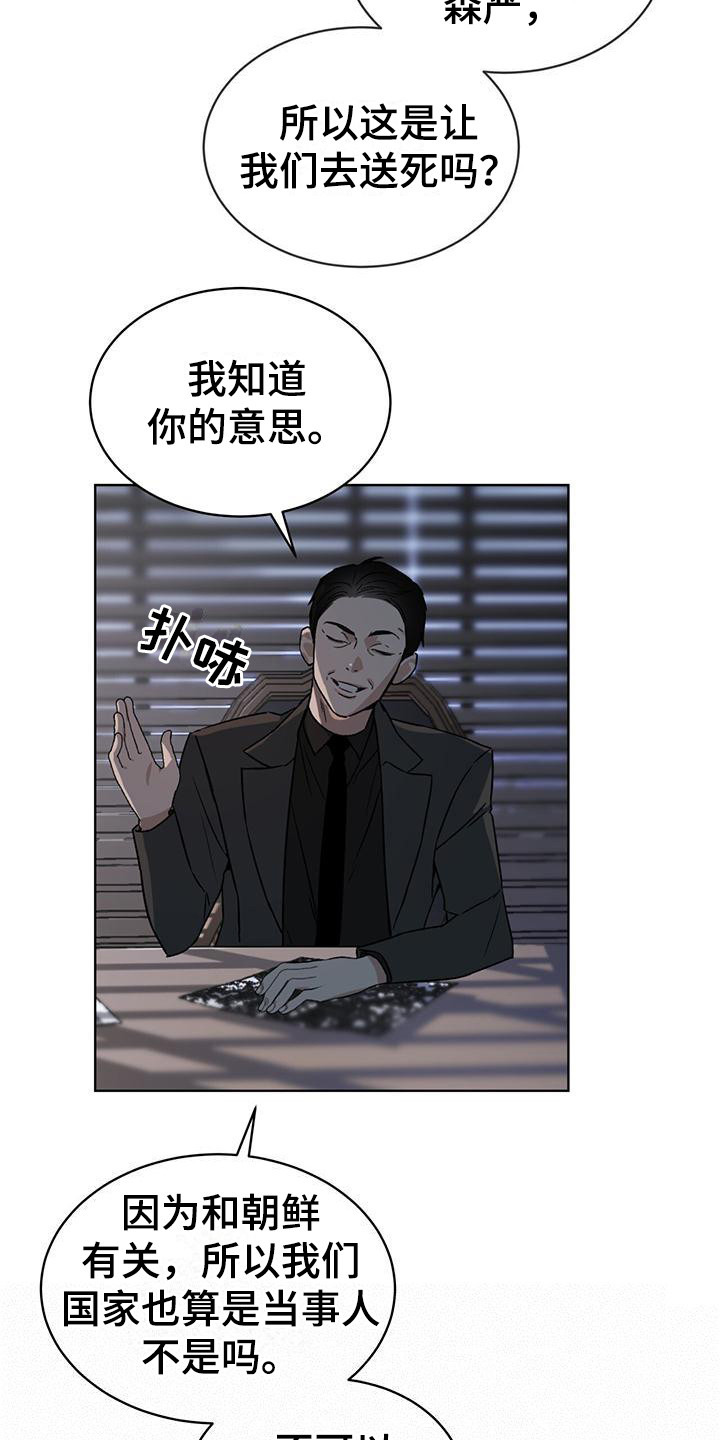 浓隐凶险任务漫画,第9话2图