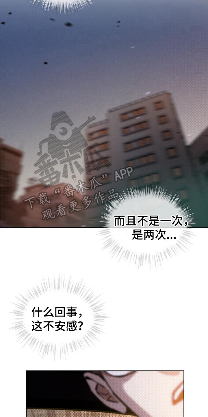 凶险任务漫画免费漫画,第14话1图