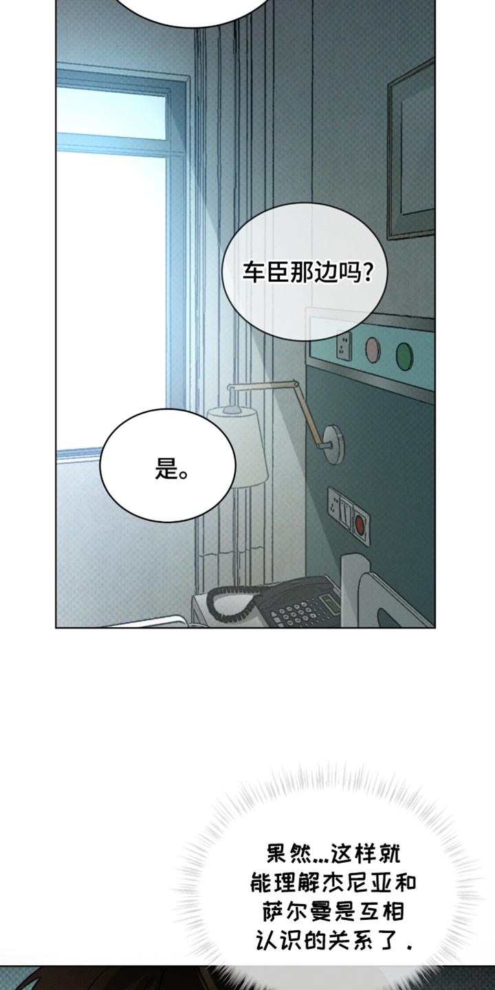 凶险任务漫画免费漫画,第95话2图