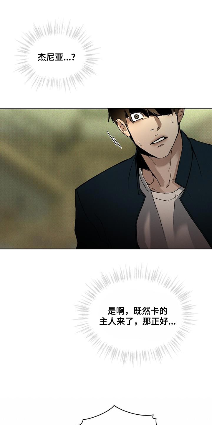 凶险任务漫画免费漫画,第29话2图