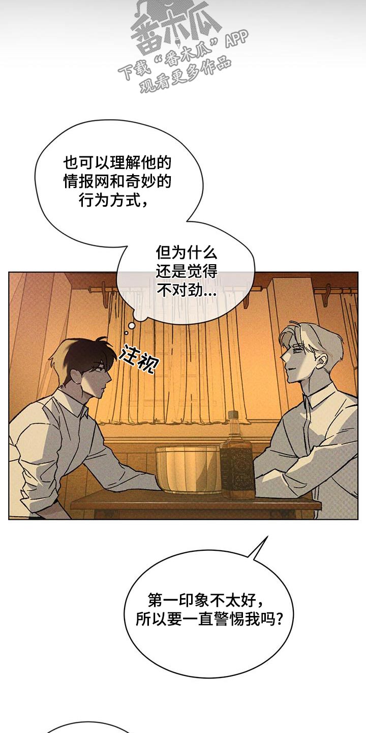 凶险任务漫画免费漫画,第42话2图