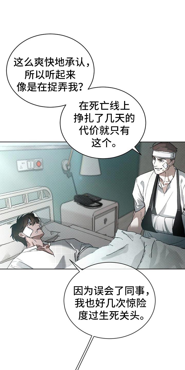 凶险任务小说完整版无删减漫画,第90话1图