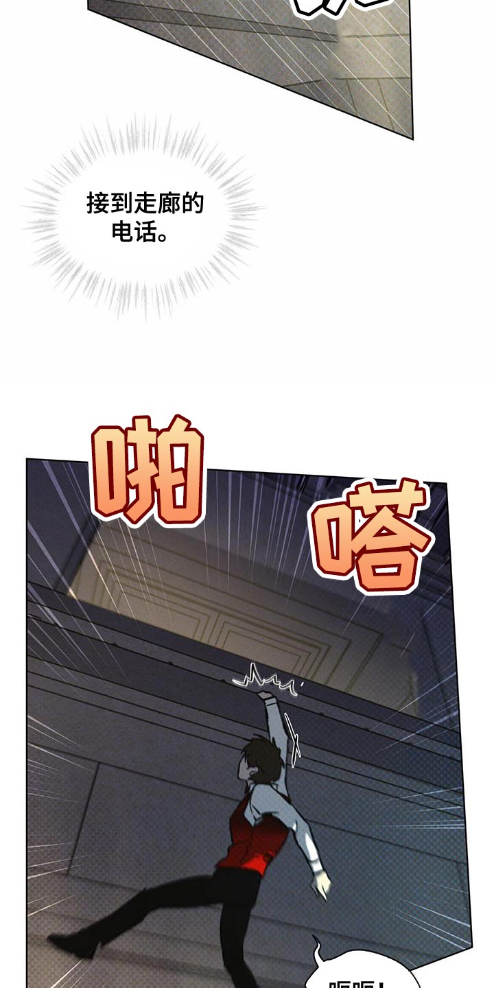 凶险任务漫画免费漫画,第37章：含糊不清2图