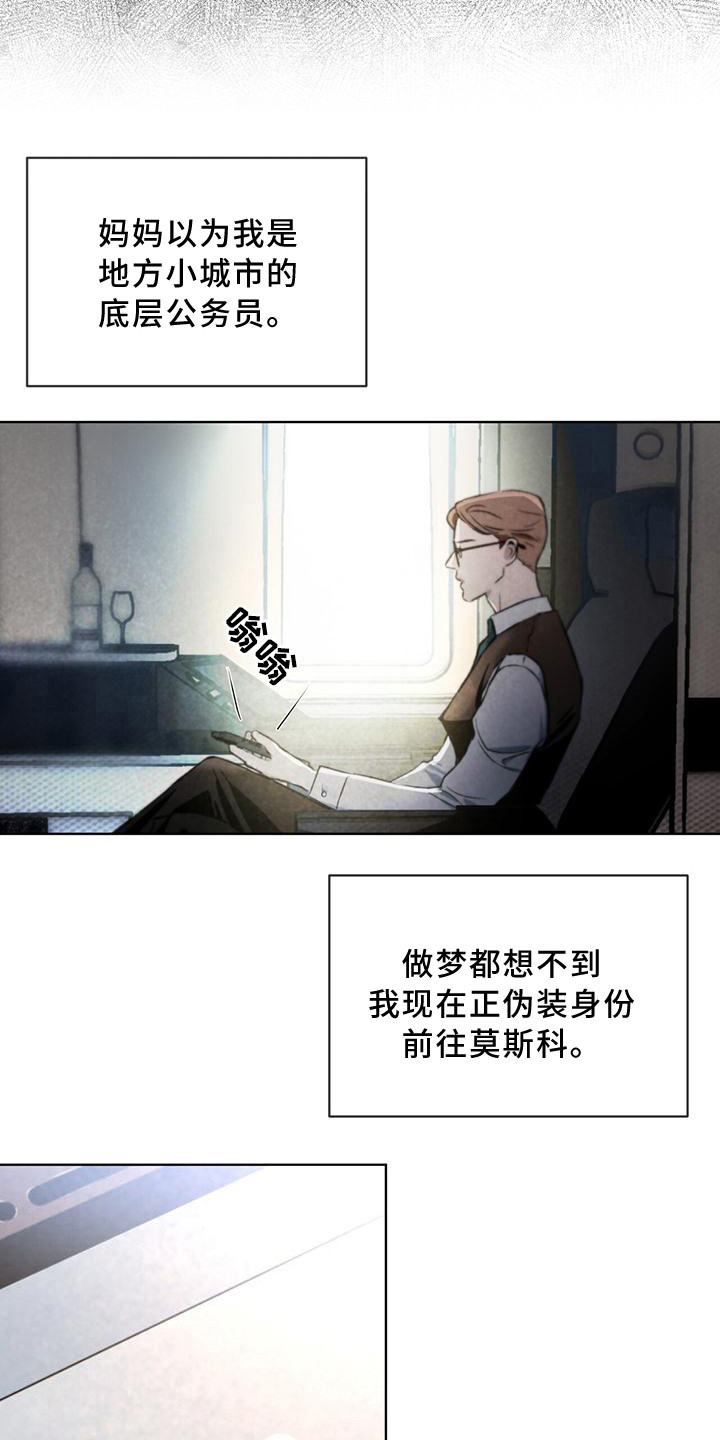 凶险任务漫画免费漫画,第11话1图