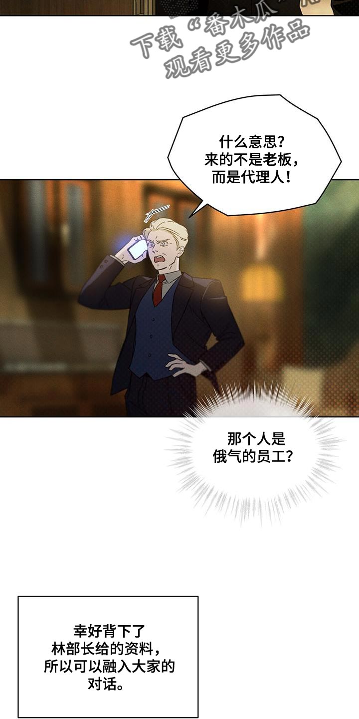 凶险任务漫画免费漫画,第21话2图