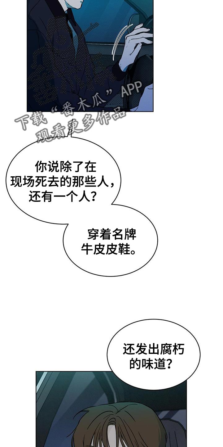 凶险任务有车吗漫画,第18话1图