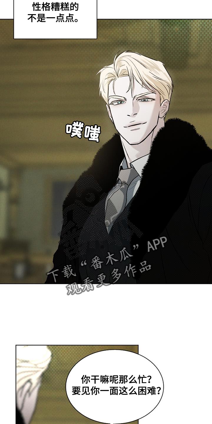浓隐凶险任务漫画,第30话2图