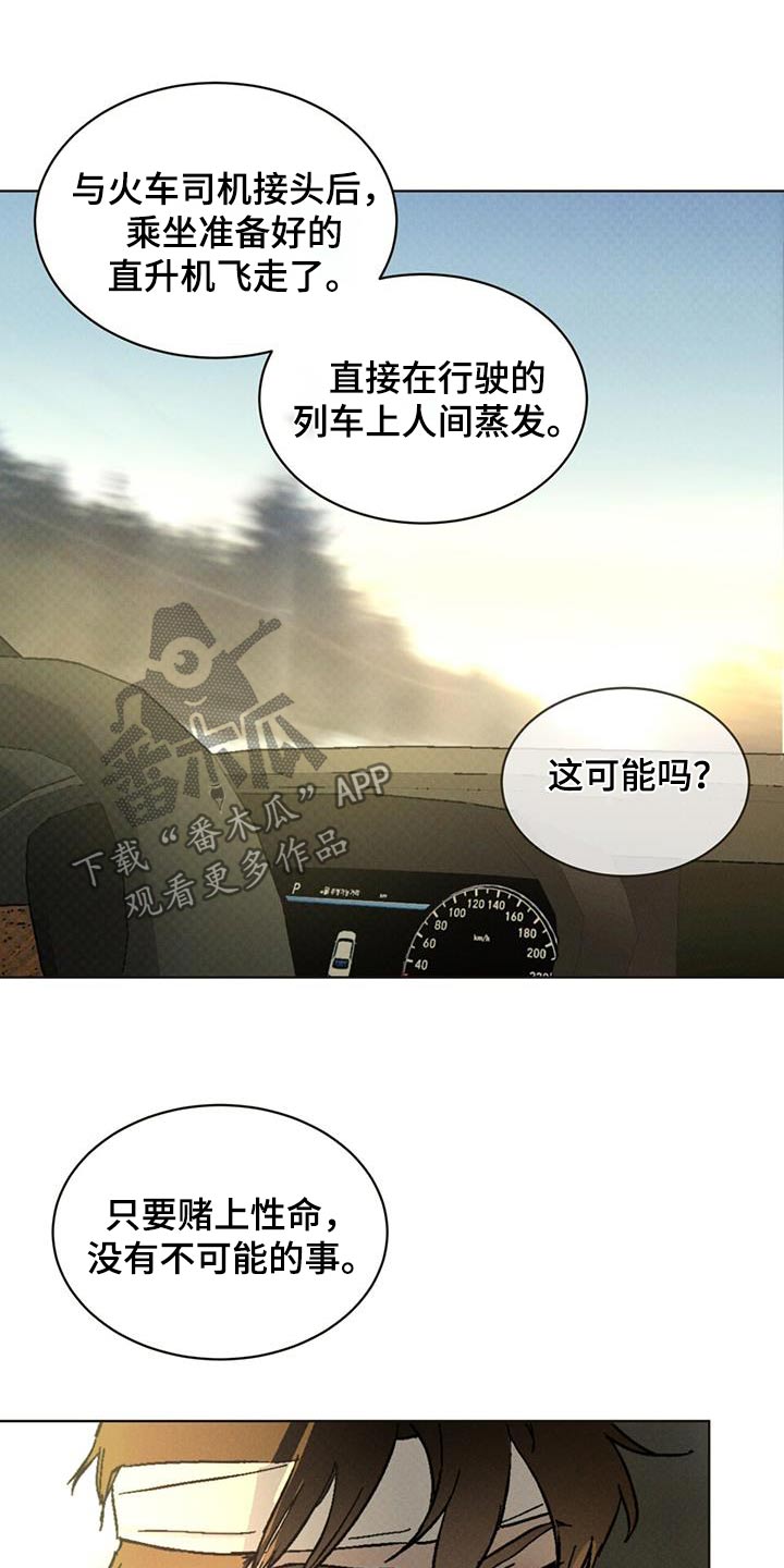 凶险任务有车吗漫画,第60话2图