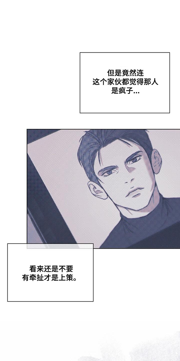 凶险任务代号Anastasia漫画,第23话2图