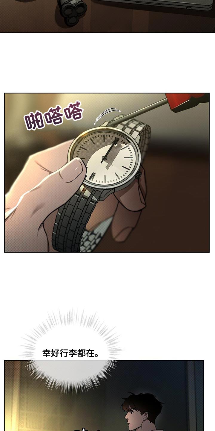 浓隐凶险任务漫画,第20话1图