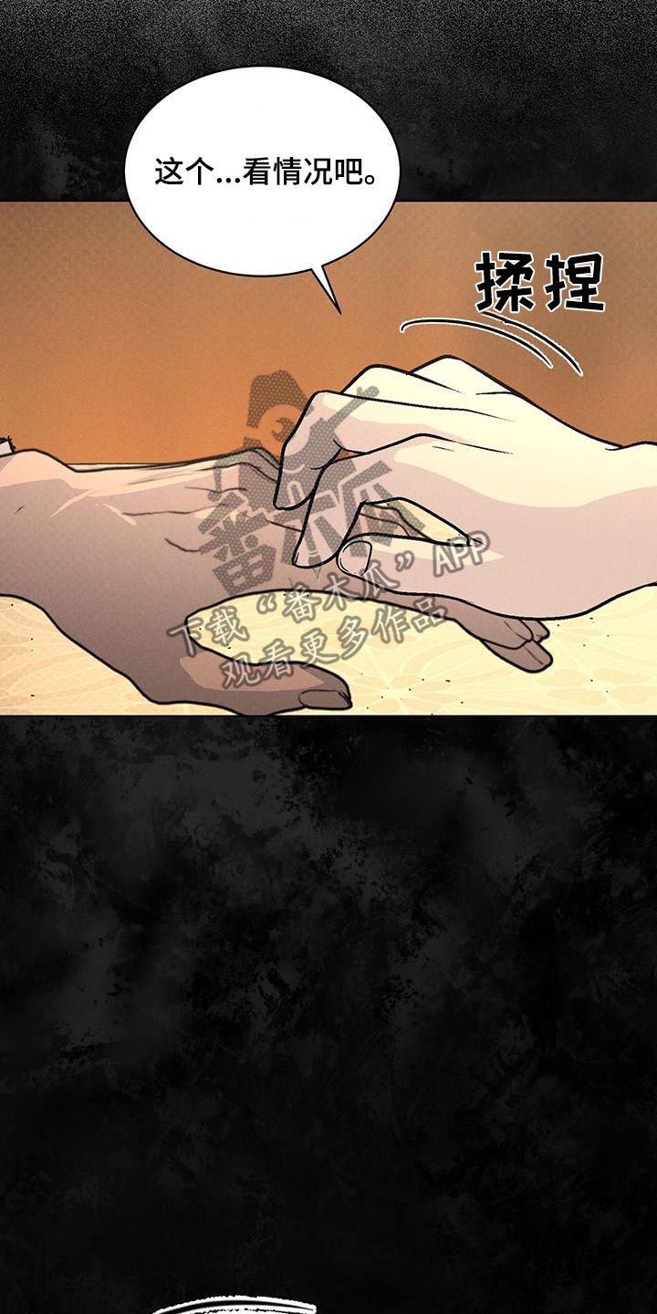 凶险任务漫画免费漫画,第76话1图