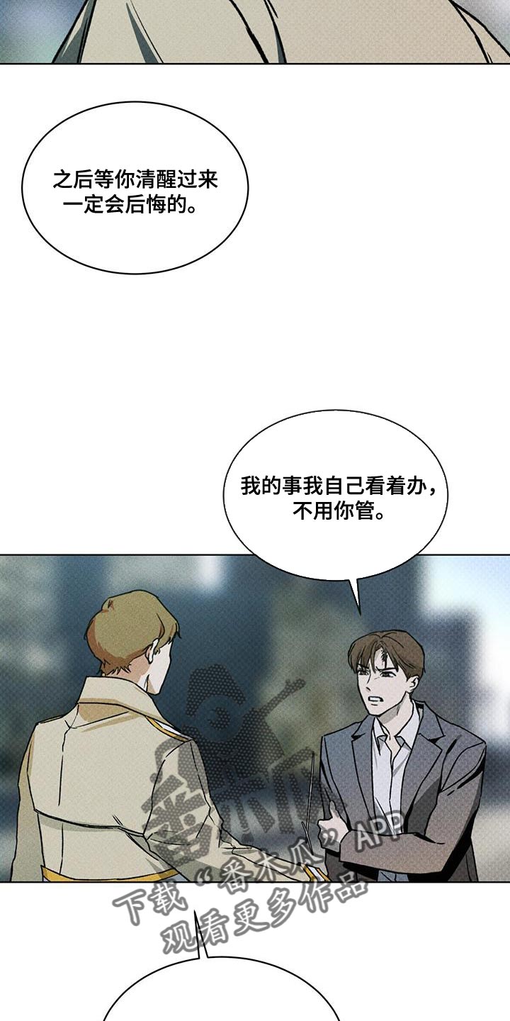浓隐凶险任务漫画,第24话1图