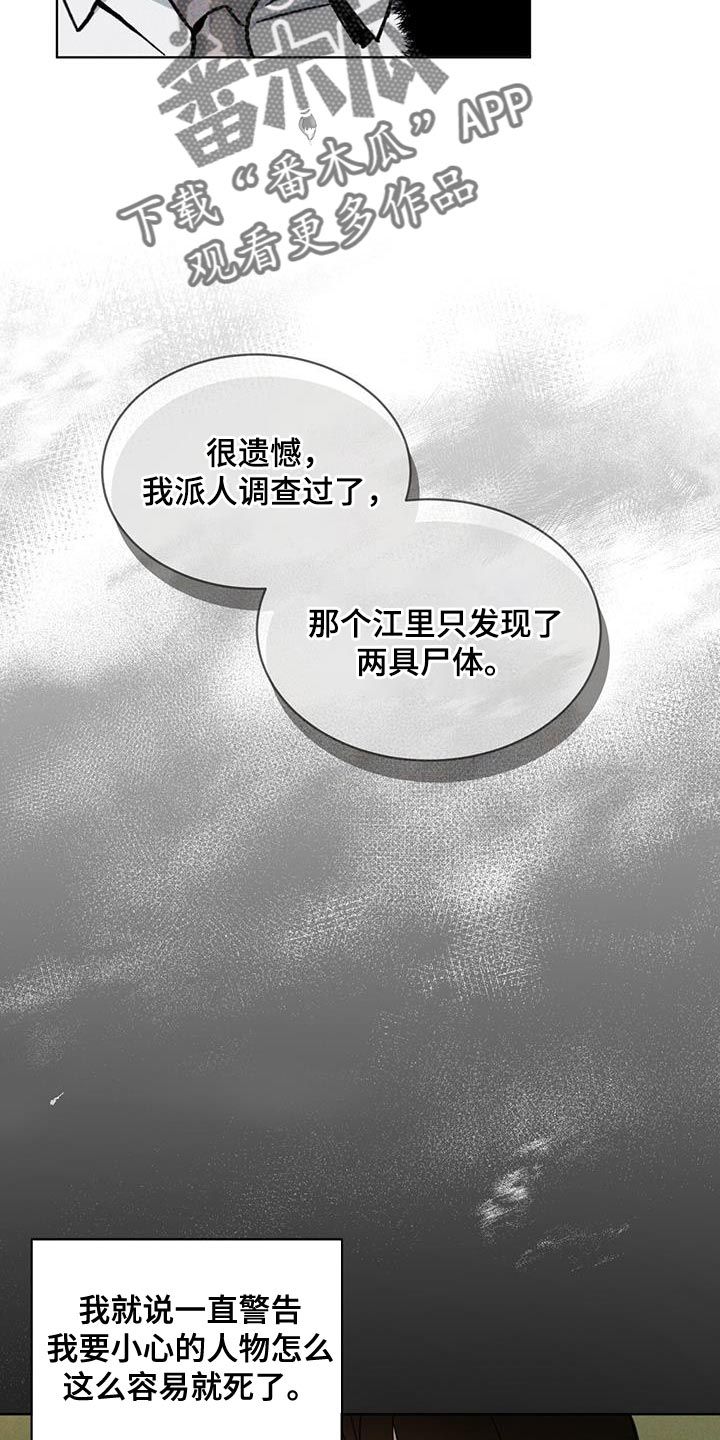 凶险任务漫画,第31话2图