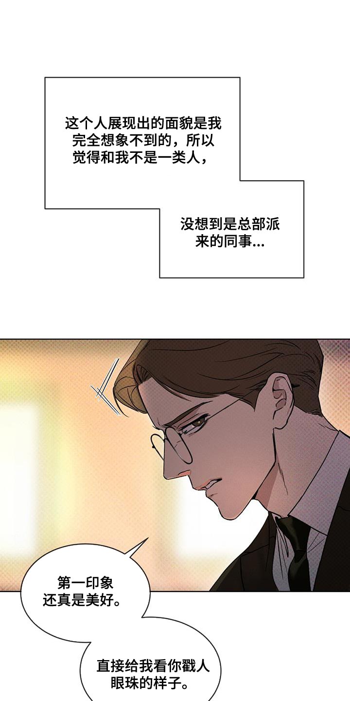 凶险任务漫画在线免费漫画,第23话1图