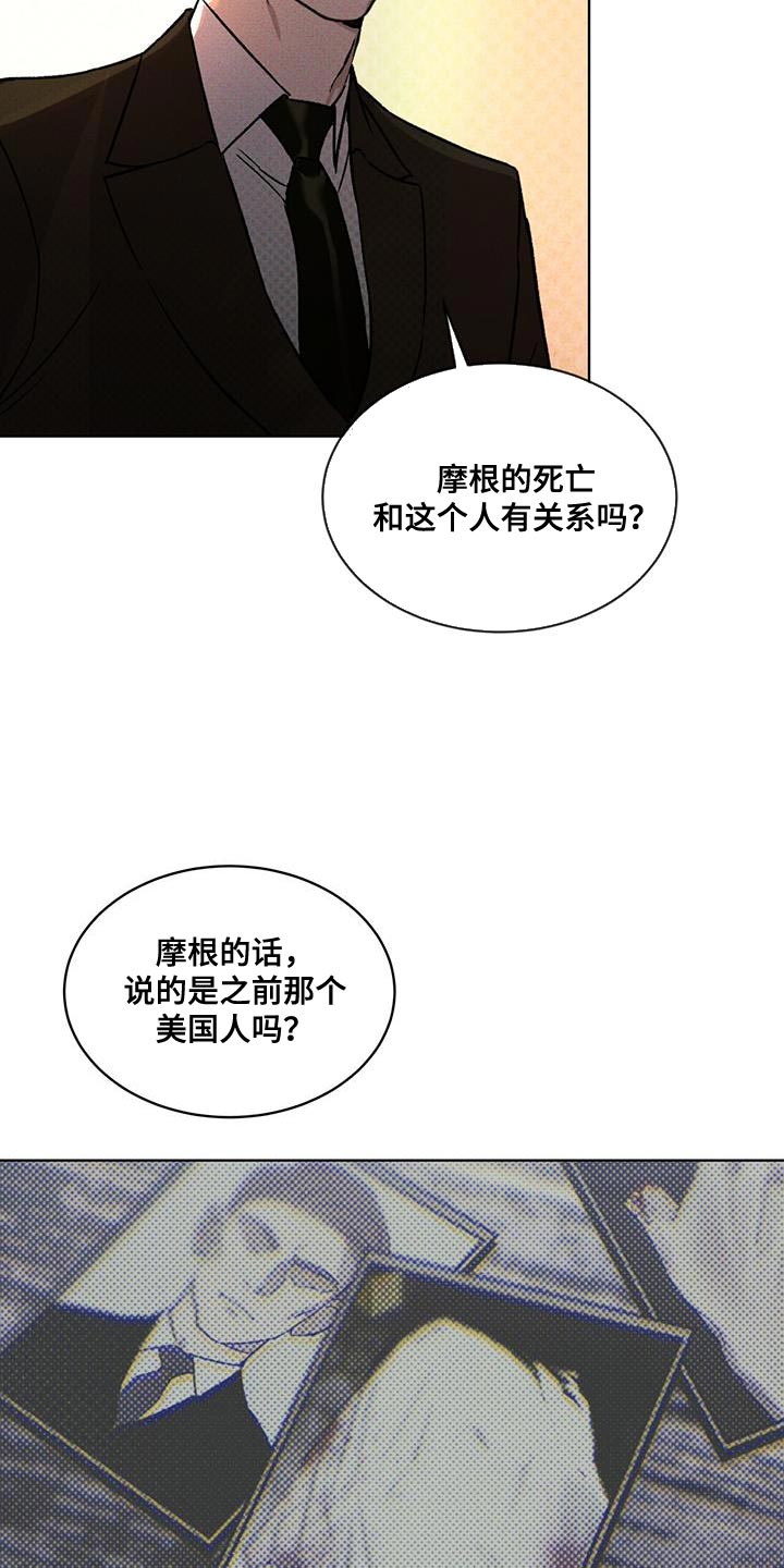 凶险任务代号Anastasia漫画,第23话1图