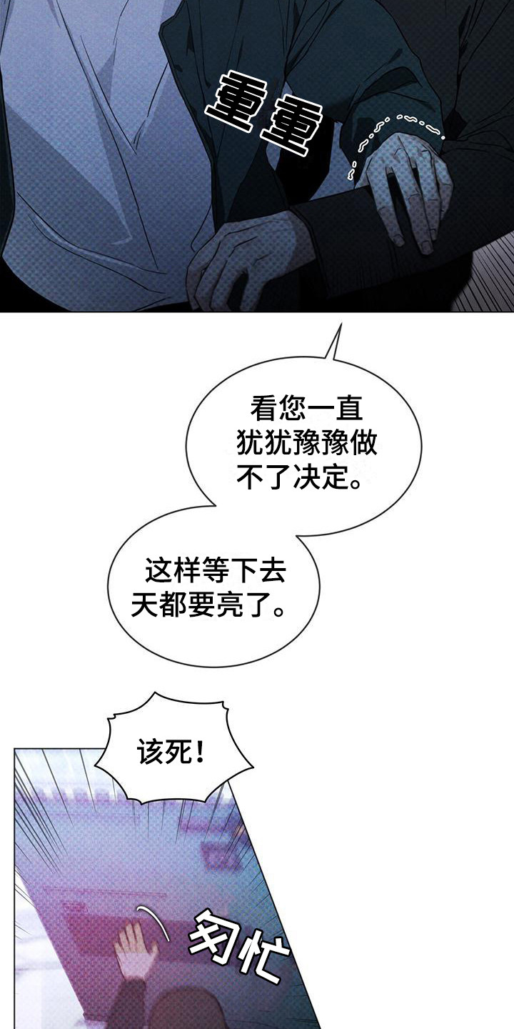 凶险任务代号Anastasia漫画,第3话2图