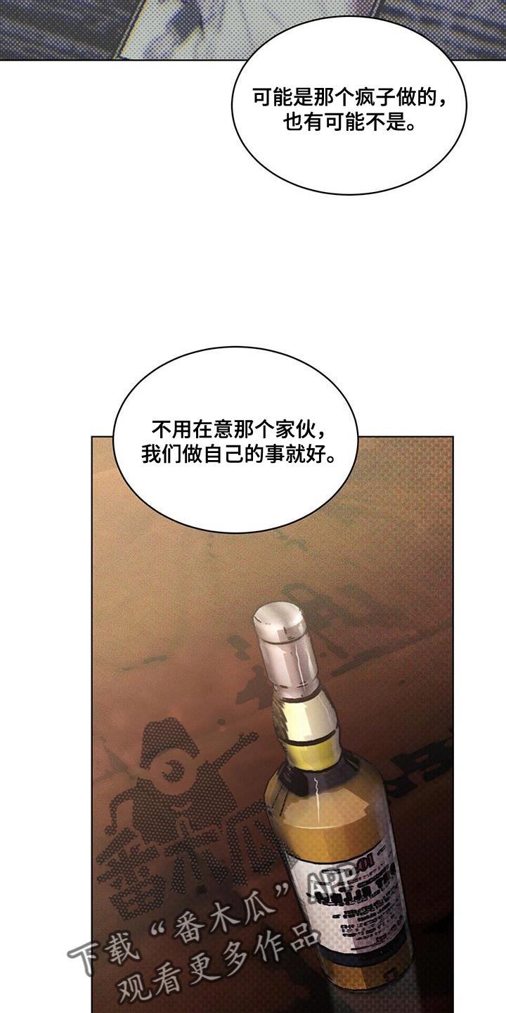 凶险任务代号Anastasia漫画,第23话2图