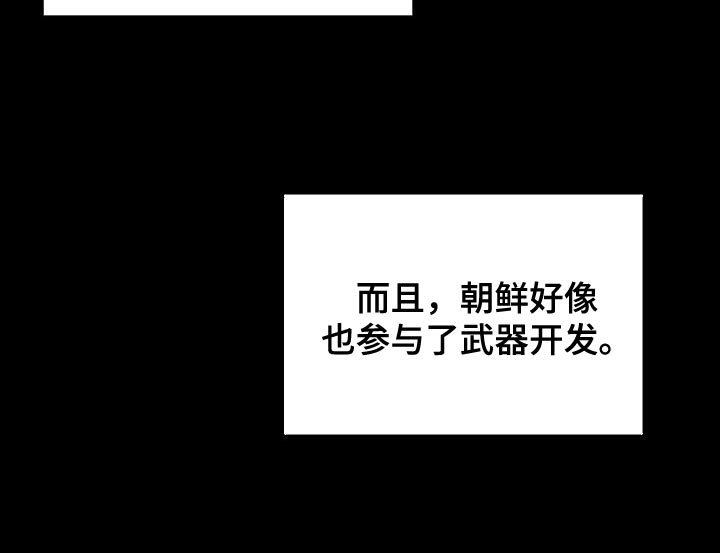 凶险任务代号Anastasia漫画,第36章：监听2图